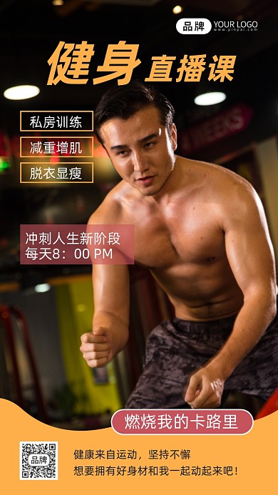 健身直播课程简约猛男健身摄影图海报