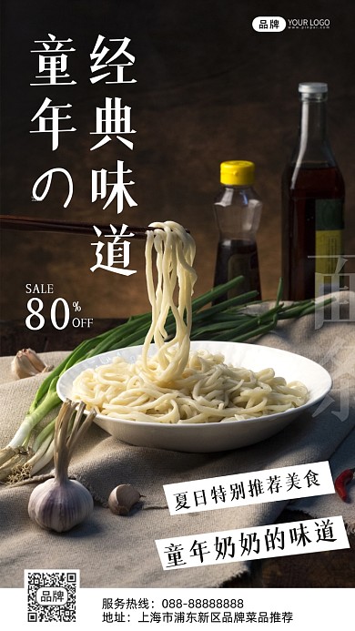 摄影风格夏日冷面促销摄影图海报