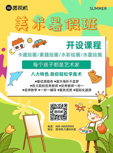 暑假美术班黄色卡通插画印刷海报