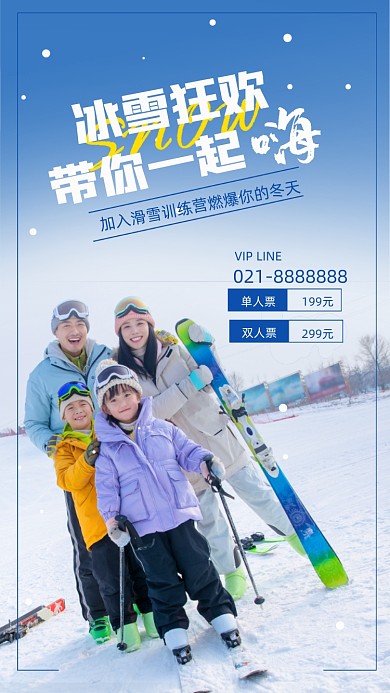 冬日亲子滑雪旅游摄影图海报