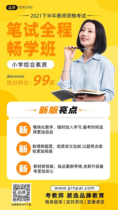 教师资格证笔试培训班摄影图海报