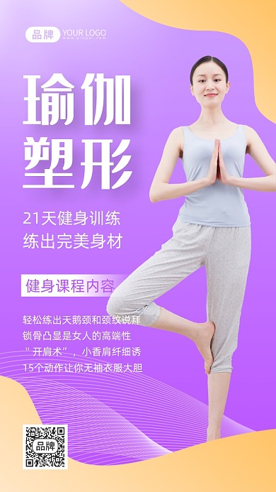 瑜伽塑形健身简约美女练瑜伽摄影图海报