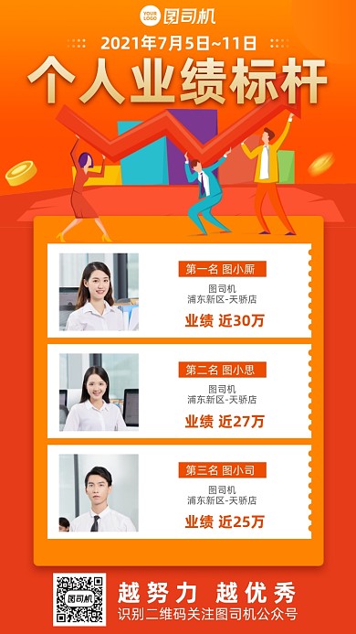 业绩标杆排行榜橙色插画风手机海报