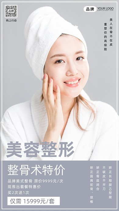 美容整形创意简约时尚摄影图海报