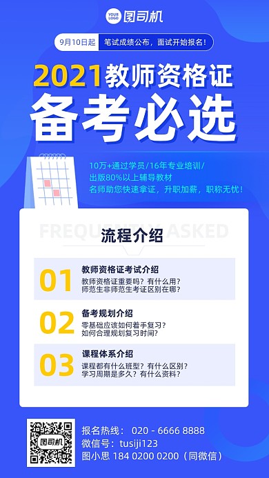 教师资格证备考蓝色简约手机海报