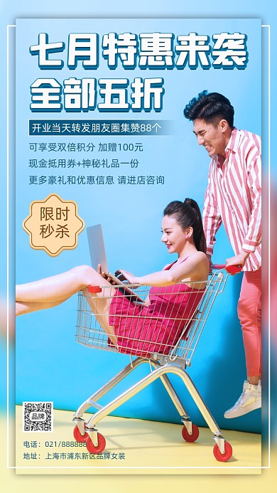 七月特惠促销创意文艺时尚摄影图海报