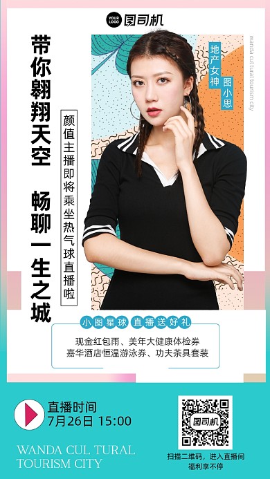 房地产直播优惠福利插画风手机海报