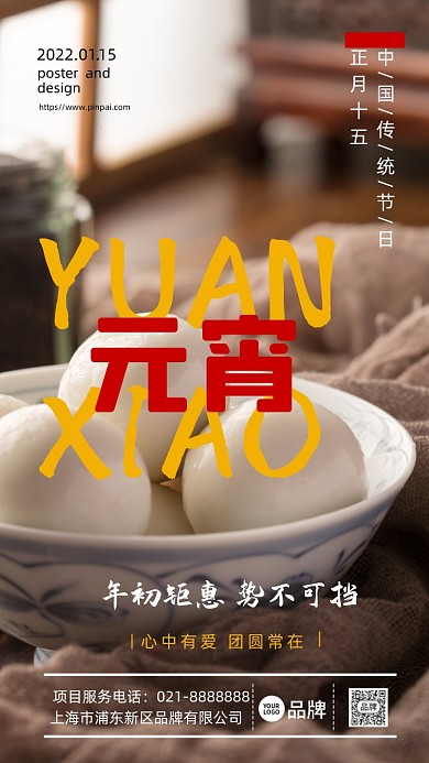 元宵节氛围节气摄影图海报