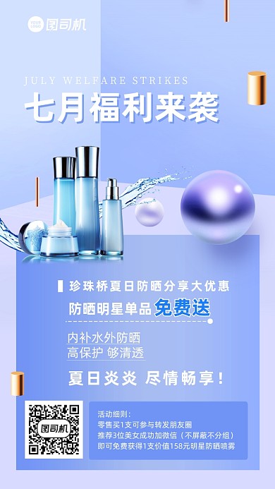 护肤品优惠福利时尚简约手机海报