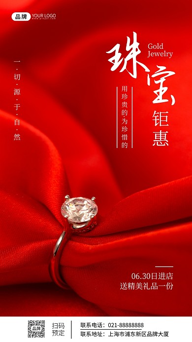 珠宝盛夏钜惠大气宣传摄影图海报