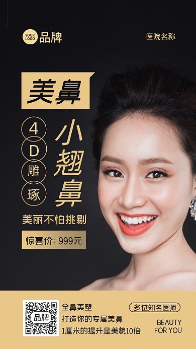 美容隆鼻摄影图海报