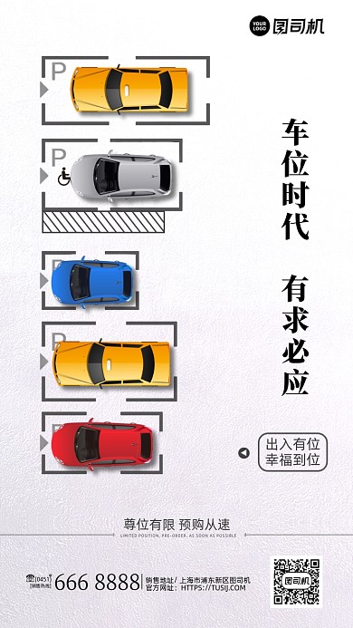停车位认筹招租简约手机海报