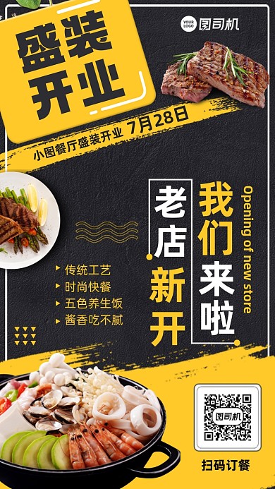 美食开业黄黑简约手机海报