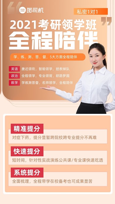 考研领学班课程简约手机海报