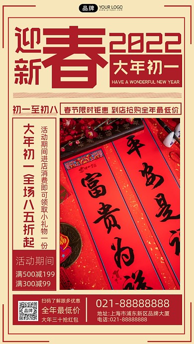 春节红包福字红色摄影图海报