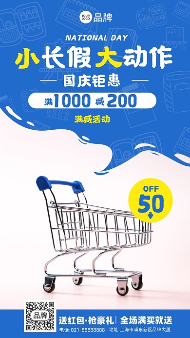 双十一国庆宣传促销优惠劵摄影图海报