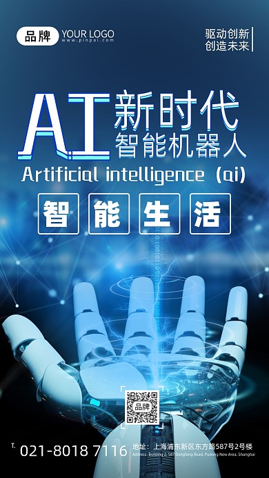 科技智能AI机器人机械手摄影图海报