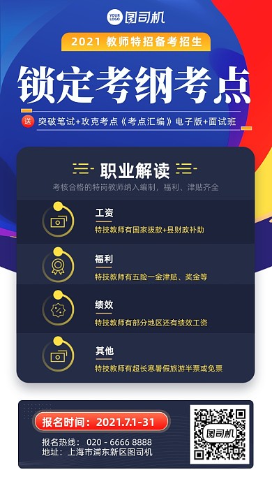 教师资资格证备考招生简约手机海报