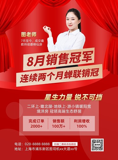 销冠喜报职业女性摄影图印刷海报