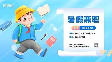 暑期教师兼职招聘卡通手机横图