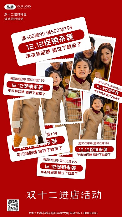 双十二红色标签一家人模特摄影图海报