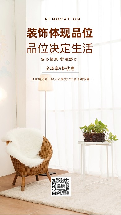 清新简约文艺装修摄影图海报