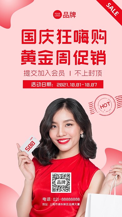 国庆黄金周代金券宣传促销摄影图海报