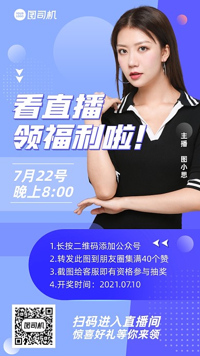 看直播领福利蓝色简约手机海报