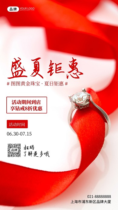 珠宝盛夏钜惠大气宣传摄影图海报