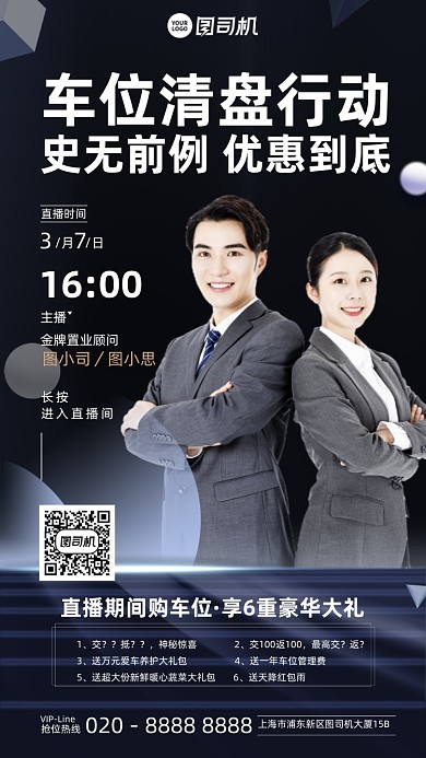 车位清盘直播简约手机海报