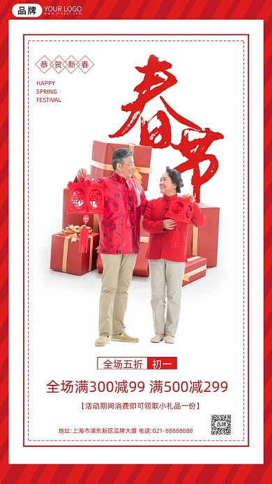 春节亲人父母老人购物红色摄影图海报