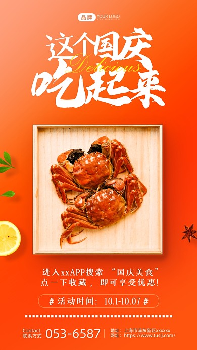 国庆节美食特价活动简约摄影图海报