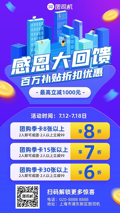 感恩回馈折扣优惠团购蓝色手机海报