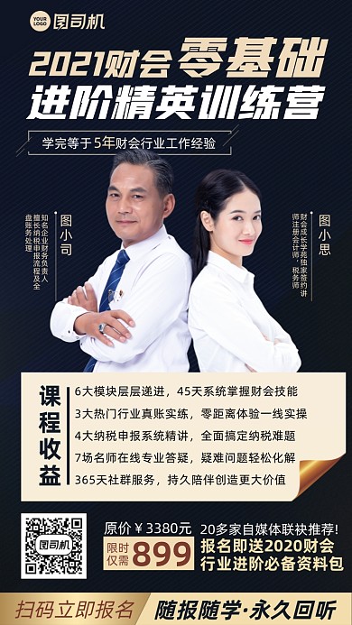 财会零基础训练营黑金简约手机海报