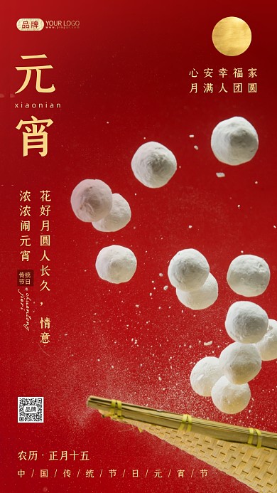 元宵佳节红色简约摄影图海报