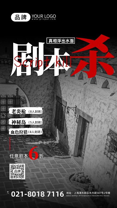 剧本杀悬疑游戏恐怖建筑摄影图海报