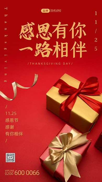 感恩节红色简约摄影图海报