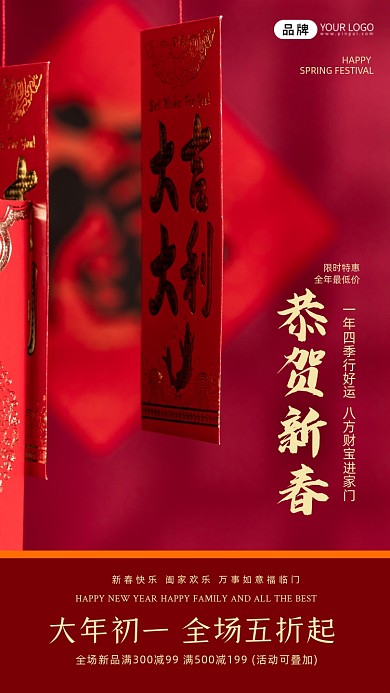 春节红包福字红色摄影图海报