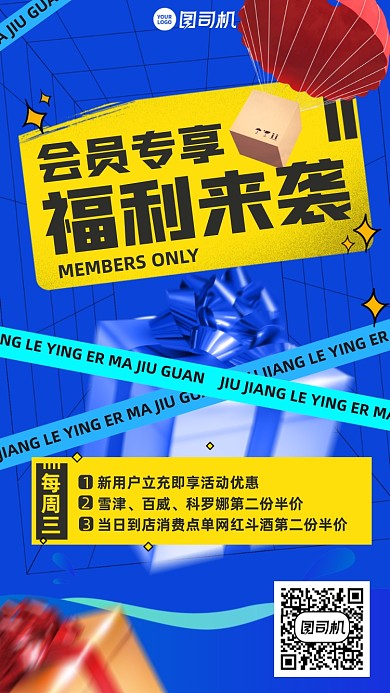 会员福利暗黄色简约时尚手机海报