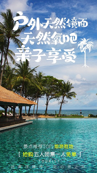 旅游胜地摄影图海报