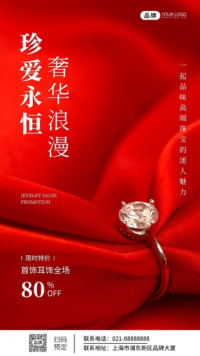 红色丝绸首饰简约宣传摄影图海报