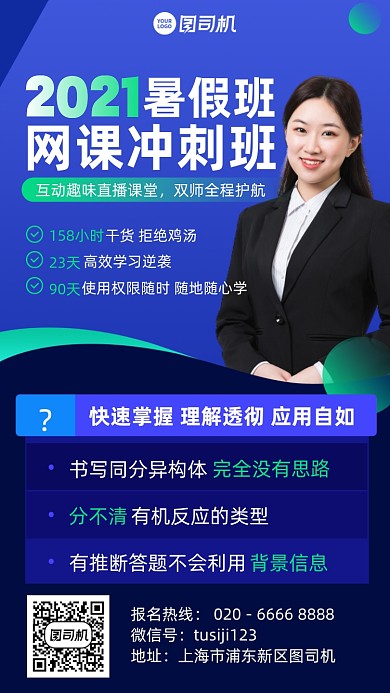 暑假班网课冲刺班蓝色简约手机海报