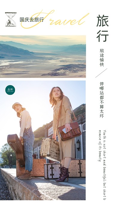 国庆闺蜜旅行相册拼图摄影图海报