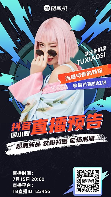 直播预告时尚放射手机海报