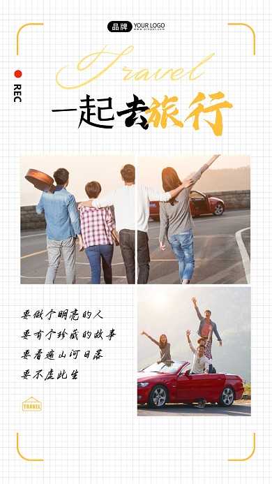 旅行相册拼图摄影图海报