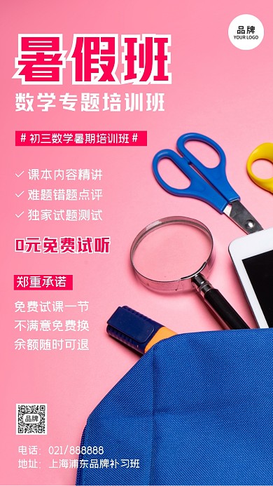 暑假数学班招生宣传摄影图海报