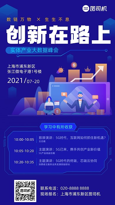 5G大数据峰会活动会议蓝色手机海报