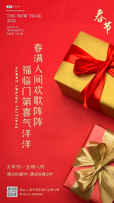 春节礼盒购物红色摄影图海报