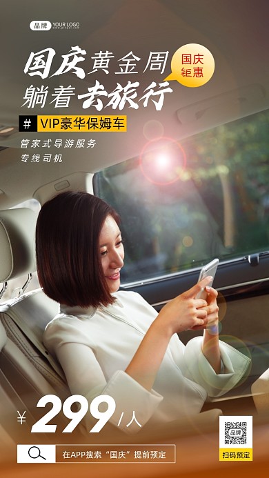 国庆VIP保姆车特惠旅行摄影图海边