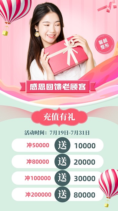 感恩回馈充值有礼粉色手机海报